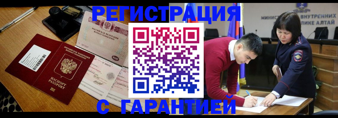 временная регистрация 2025 в Боброве